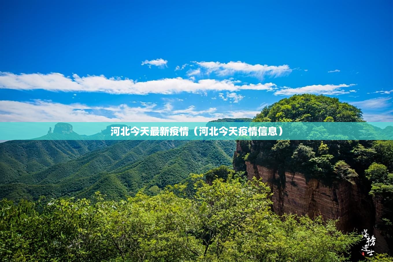 河北今天最新疫情（河北今天疫情信息）