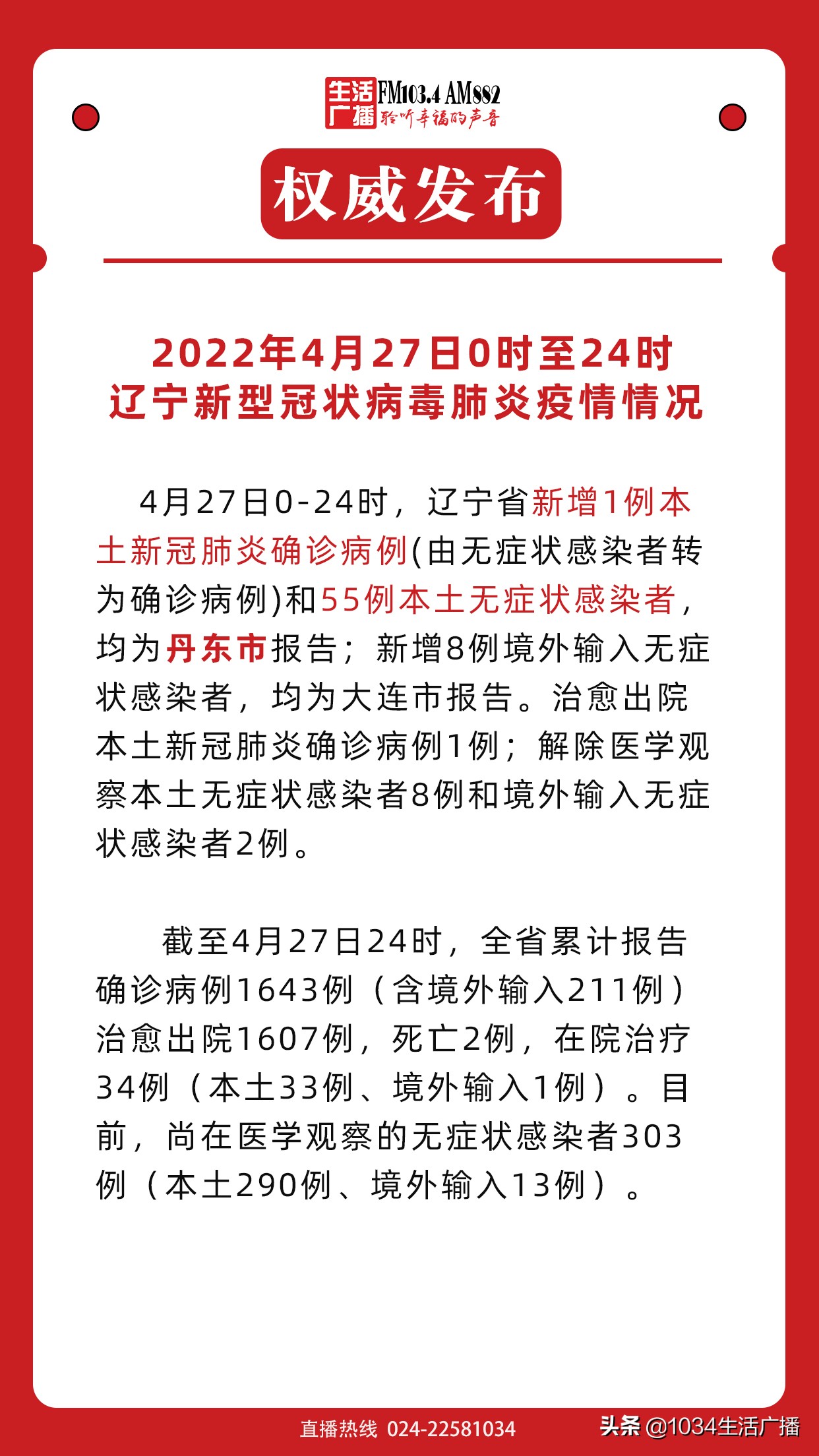 辽宁疫情(辽宁疫情最新通知) 辽宁疫情(辽宁疫情最新通知)