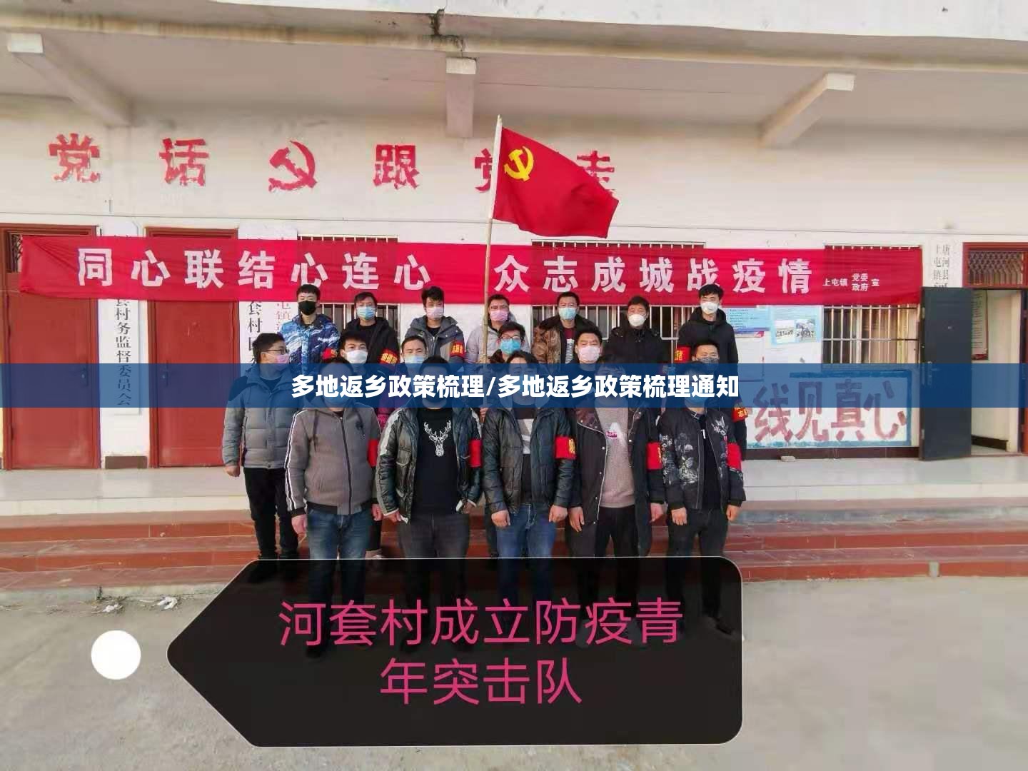 多地返乡政策梳理/多地返乡政策梳理通知