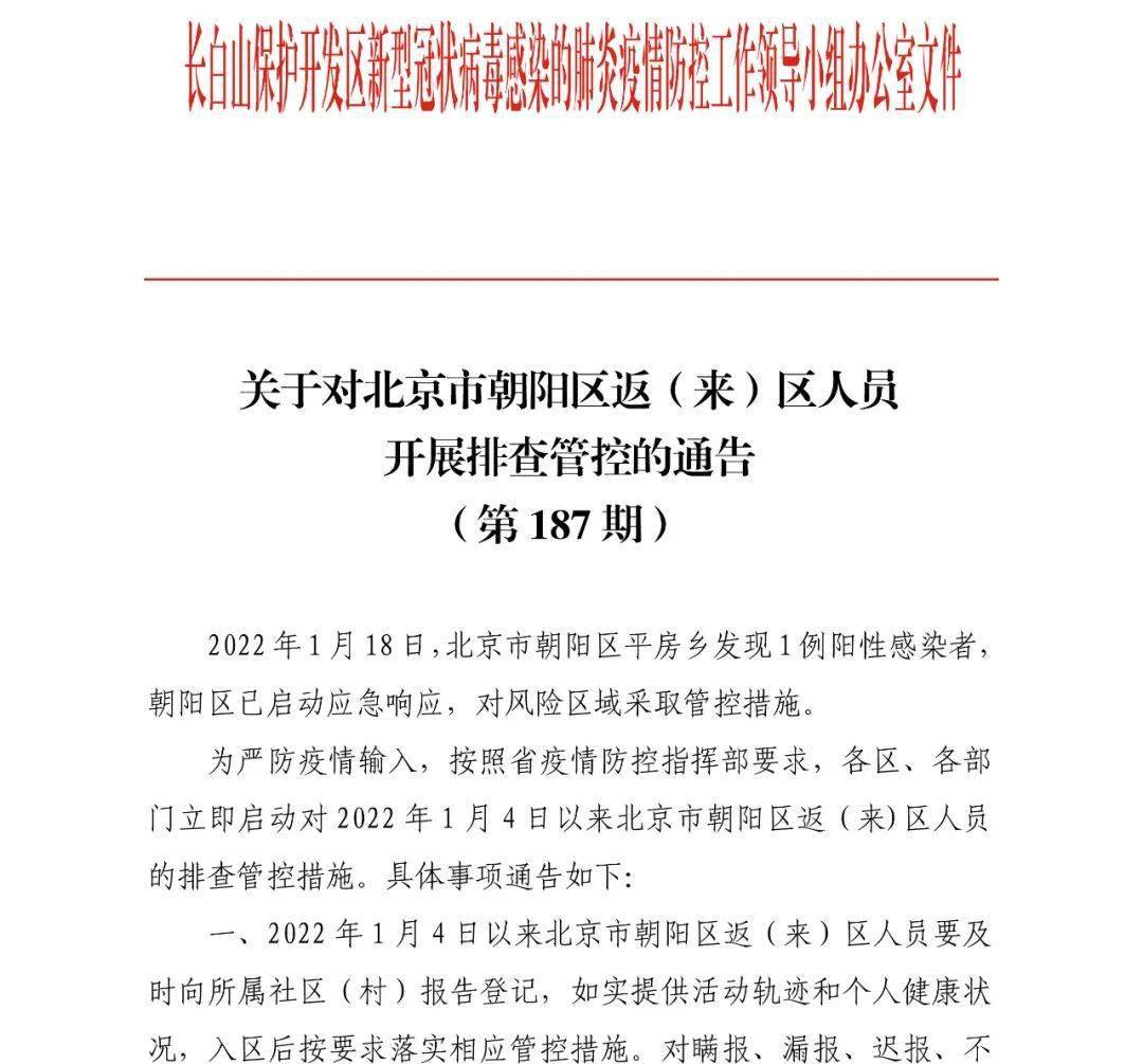 北京市对返京人员的通知（关于对北京返回人员的通知）