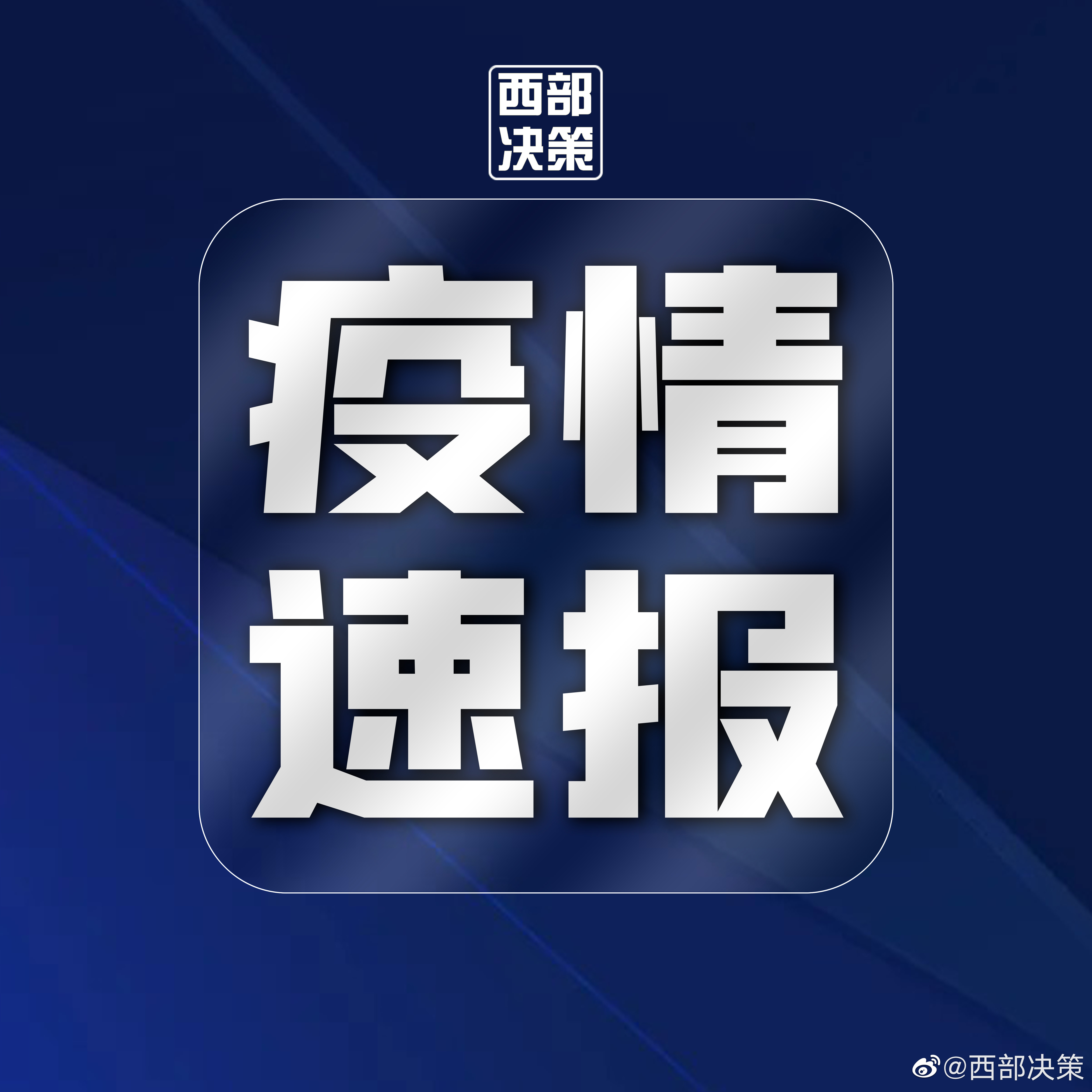 西安第二轮核检发现127例阳性(西安2例阳性活动轨迹) 西安第二轮核检发现127例阳性(西安2例阳性活动轨迹)