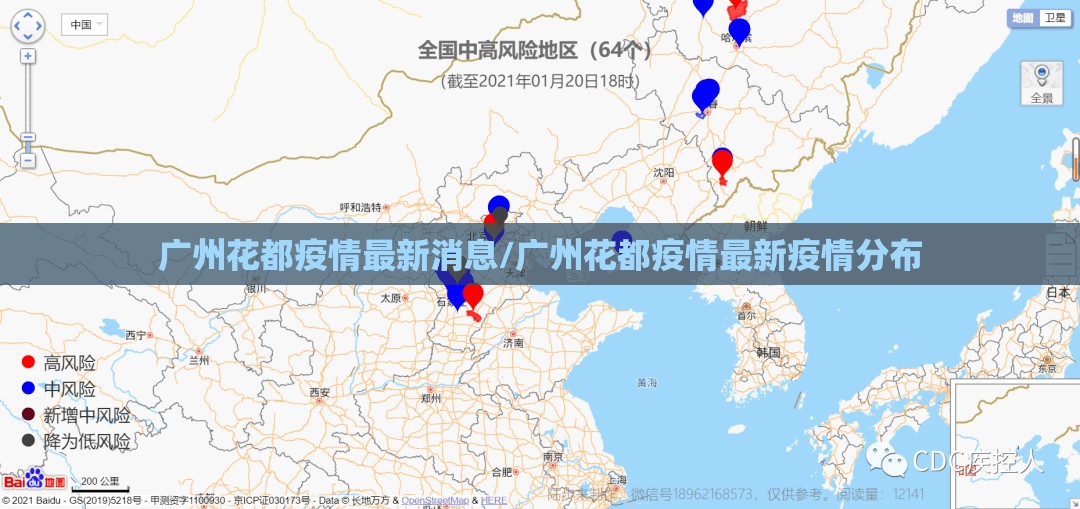 广州花都疫情最新消息/广州花都疫情最新疫情分布 广州花都疫情最新消息/广州花都疫情最新疫情分布