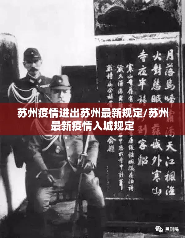 苏州疫情进出苏州最新规定/苏州最新疫情入城规定 苏州疫情进出苏州最新规定/苏州最新疫情入城规定