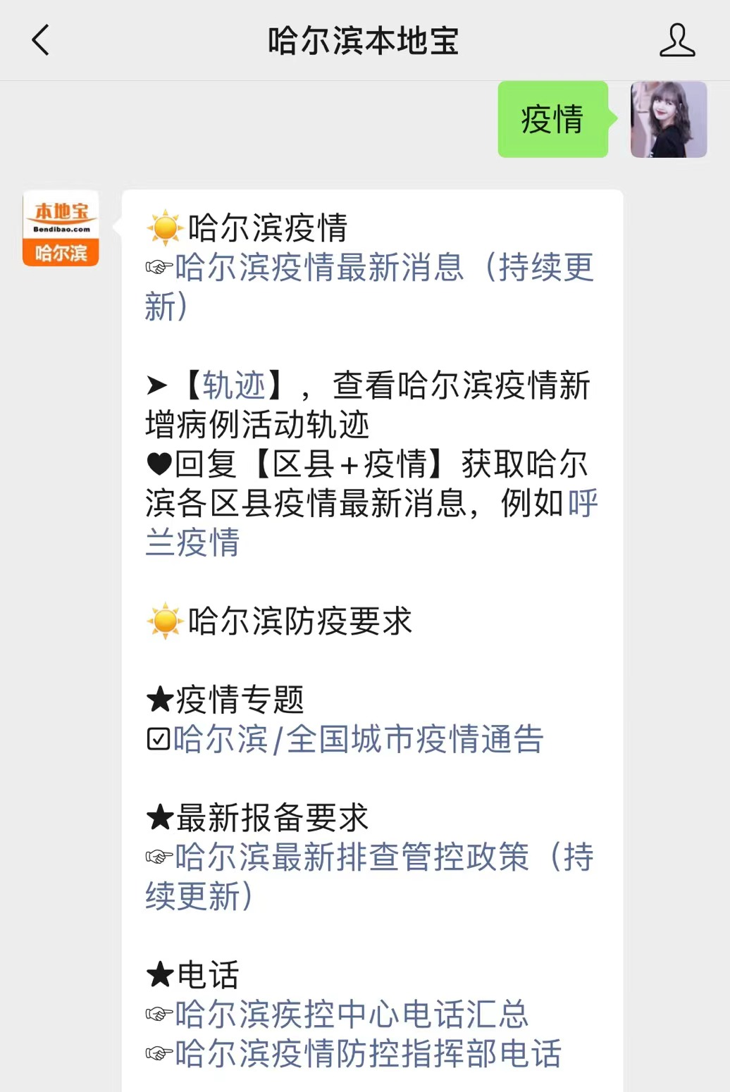 哈尔滨疫情最新消息今天又增加9人/哈尔滨疫情最新动态 哈尔滨疫情最新消息今天又增加9人/哈尔滨疫情最新动态