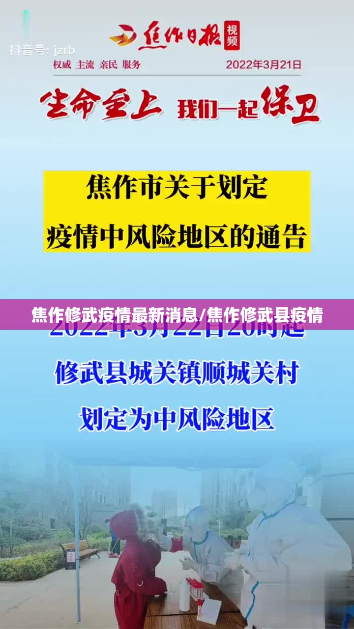 焦作修武疫情最新消息/焦作修武县疫情