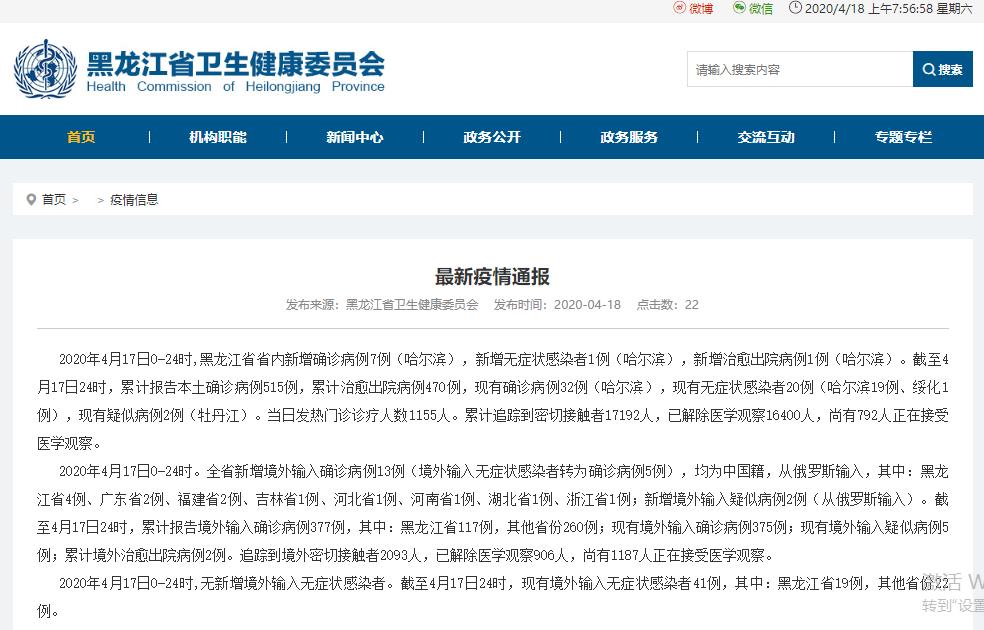 黑龙江新增本土确诊病例29例（黑龙江新增本土确诊病例5例）