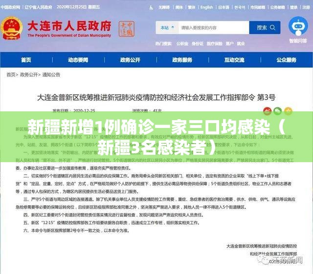 新疆新增1例确诊一家三口均感染(新疆3名感染者) 新疆新增1例确诊一家三口均感染(新疆3名感染者)