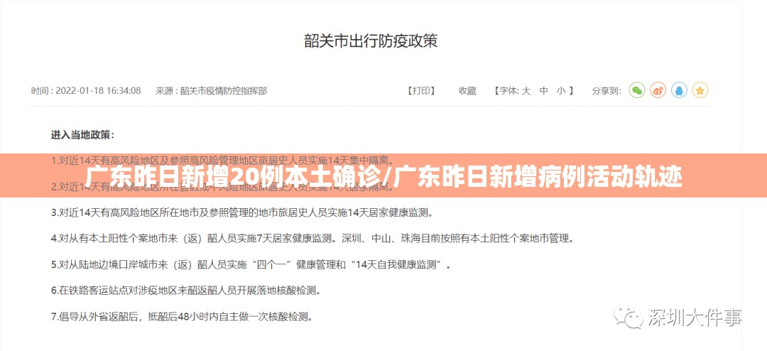 广东昨日新增20例本土确诊/广东昨日新增病例活动轨迹 广东昨日新增20例本土确诊/广东昨日新增病例活动轨迹