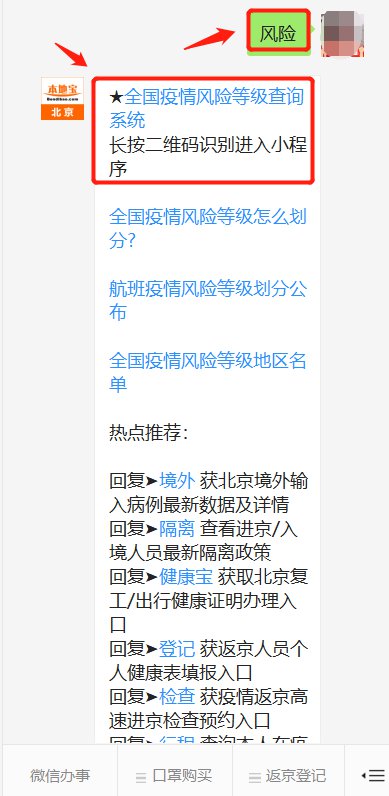 北京低风险地区名单/北京 低风险 北京低风险地区名单/北京 低风险