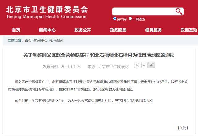 北京低风险地区名单/北京 低风险 北京低风险地区名单/北京 低风险