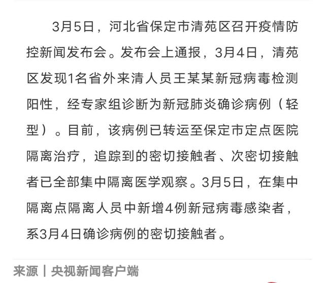 河北保定新增1例确诊病例/河北保定新增1例确诊病例在哪