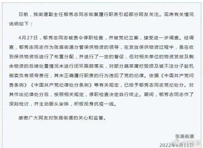 防疫不力干部官复原职上海回应(因防疫不力3名官员被问责) 防疫不力干部官复原职上海回应(因防疫不力3名官员被问责)