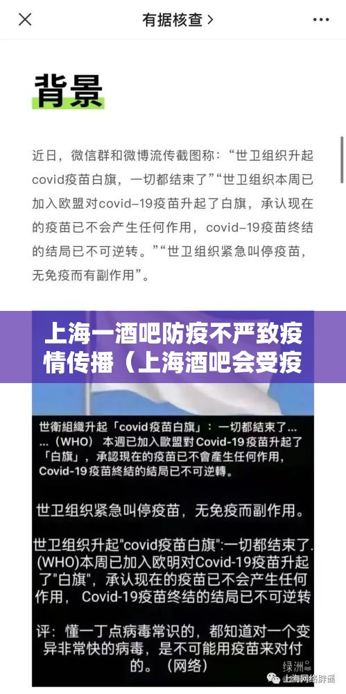 上海一酒吧防疫不严致疫情传播（上海酒吧会受疫情影响吗）