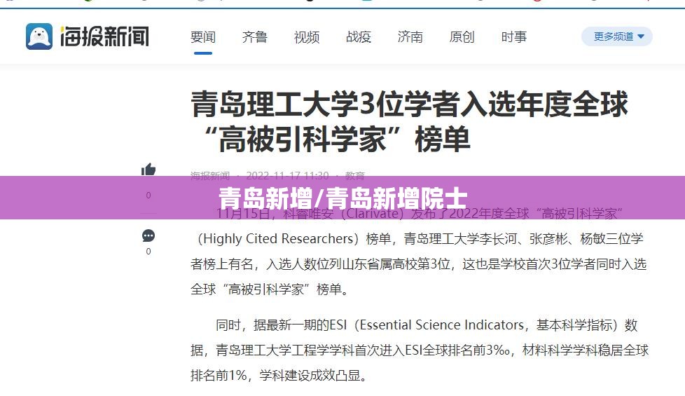 青岛新增/青岛新增院士