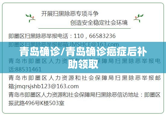 青岛确诊/青岛确诊癌症后补助领取