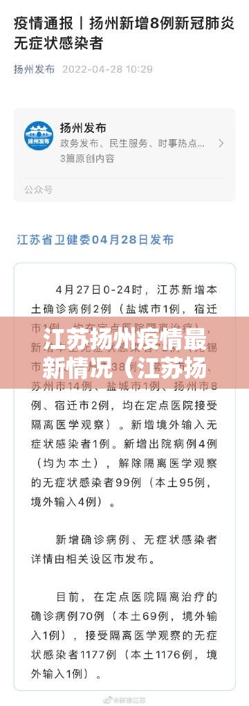 江苏扬州疫情最新情况（江苏扬州疫情最新今天消息）