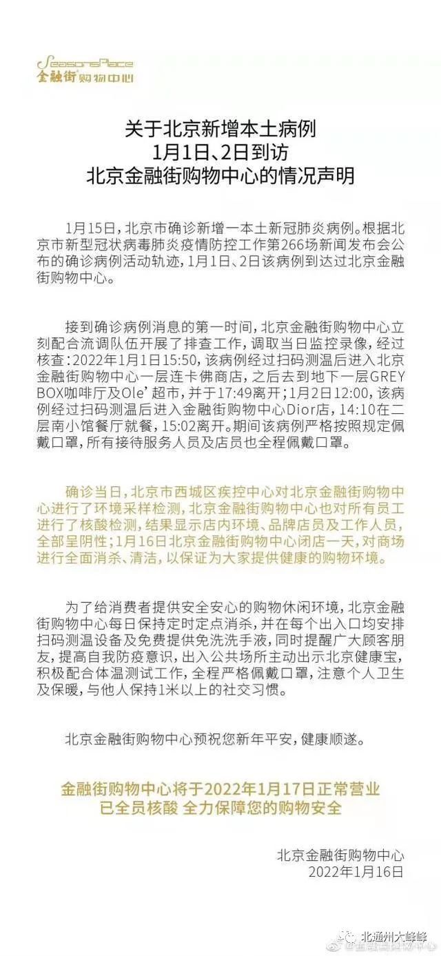 北京丰台病例判定密接73人/丰台密接者139人 北京丰台病例判定密接73人/丰台密接者139人