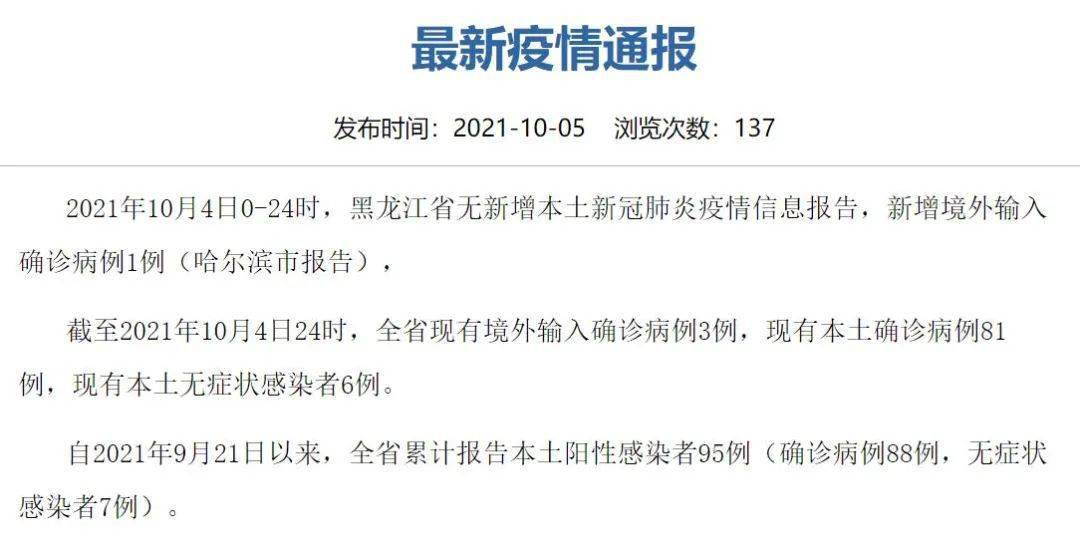 黑龙江疫情状态/黑龙江的疫情动态 黑龙江疫情状态/黑龙江的疫情动态