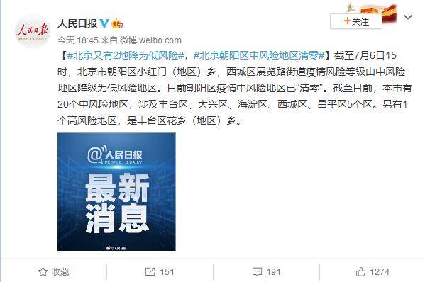 北京又有5个地区降为低风险(北京又有5个地区降为低风险地区) 北京又有5个地区降为低风险(北京又有5个地区降为低风险地区)