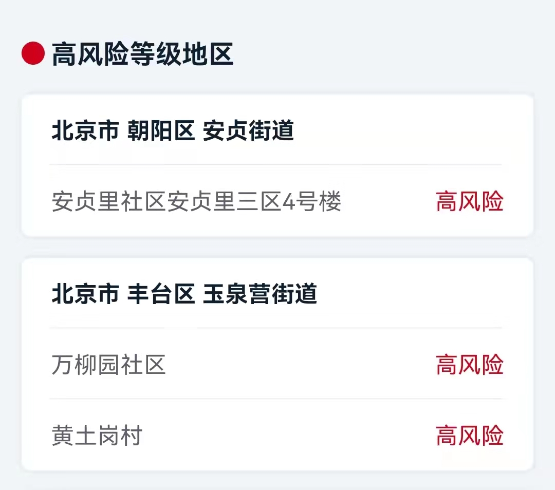 北京又有5个地区降为低风险(北京又有5个地区降为低风险地区) 北京又有5个地区降为低风险(北京又有5个地区降为低风险地区)