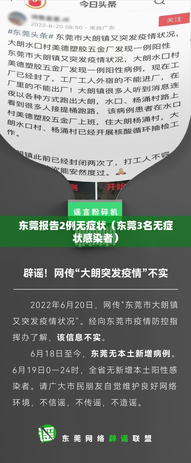 东莞报告2例无症状(东莞3名无症状感染者) 东莞报告2例无症状(东莞3名无症状感染者)