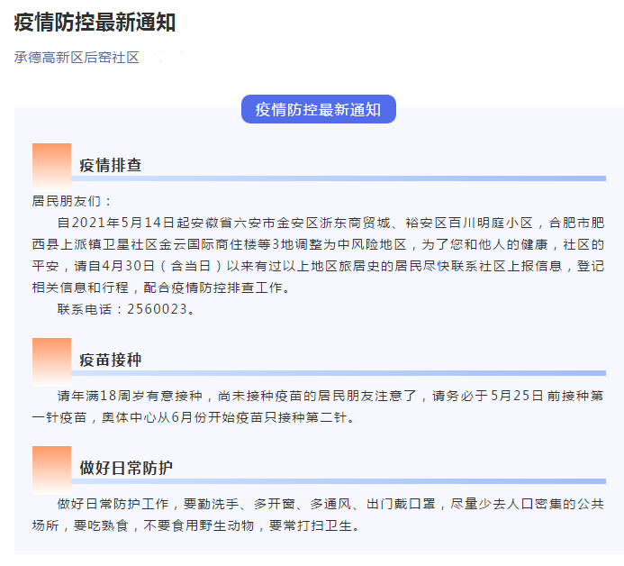 承德疫情最新情况/承德疫情最新通知 承德疫情最新情况/承德疫情最新通知