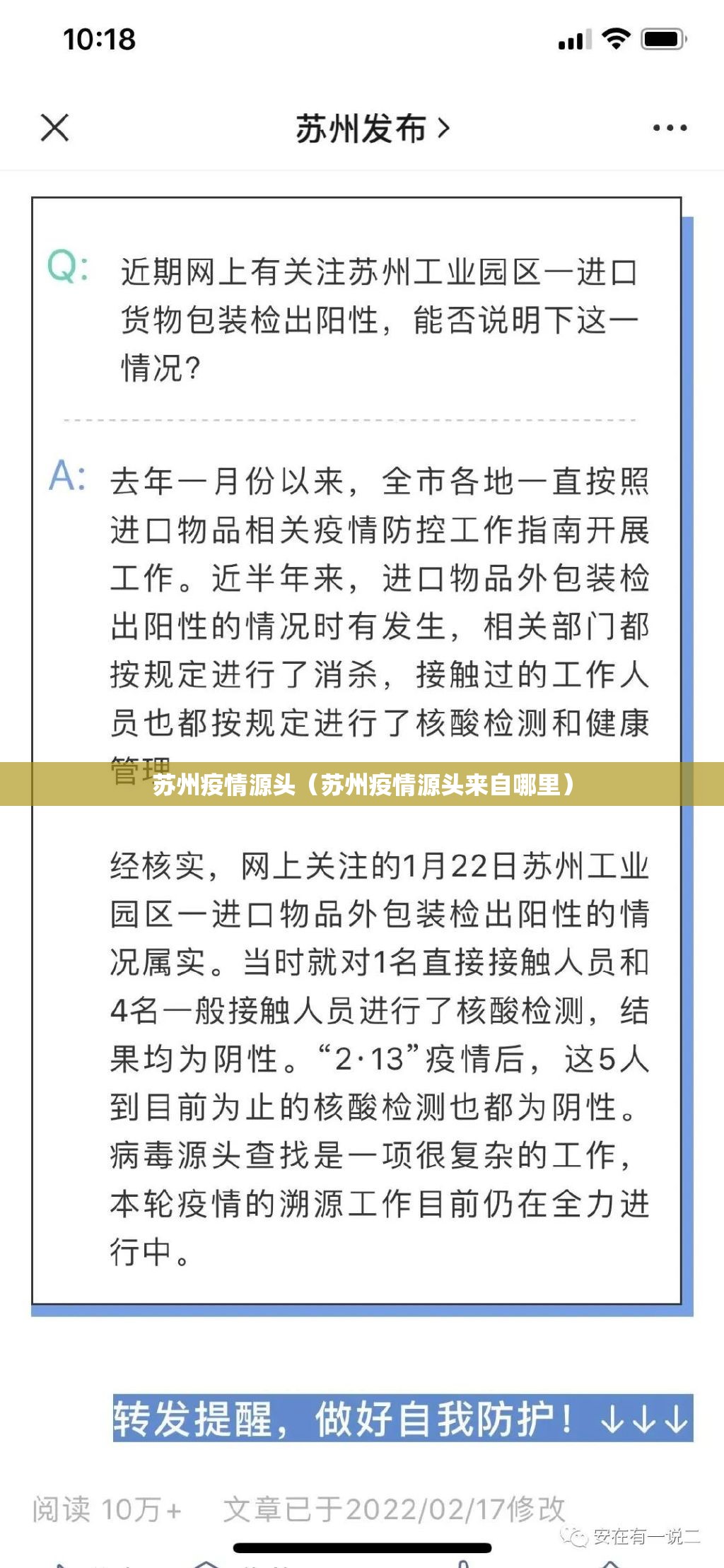 苏州疫情源头(苏州疫情源头来自哪里) 苏州疫情源头(苏州疫情源头来自哪里)