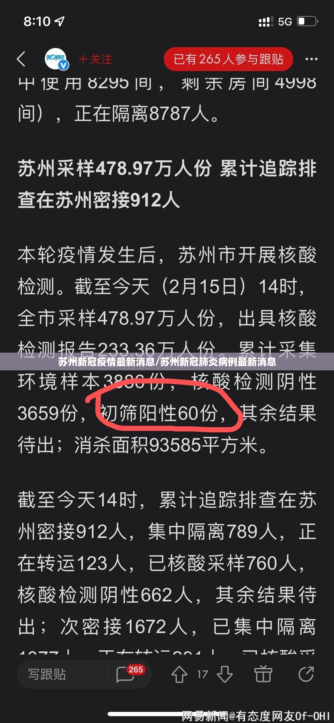 苏州新冠疫情最新消息/苏州新冠肺炎病例最新消息 苏州新冠疫情最新消息/苏州新冠肺炎病例最新消息