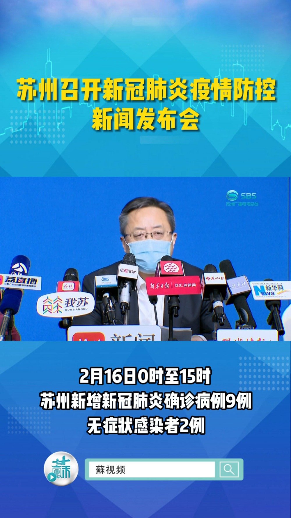 苏州新冠疫情最新消息/苏州新冠肺炎病例最新消息 苏州新冠疫情最新消息/苏州新冠肺炎病例最新消息