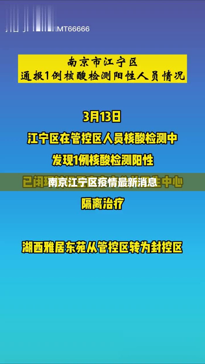 南京江宁区疫情最新消息 南京江宁区疫情最新消息