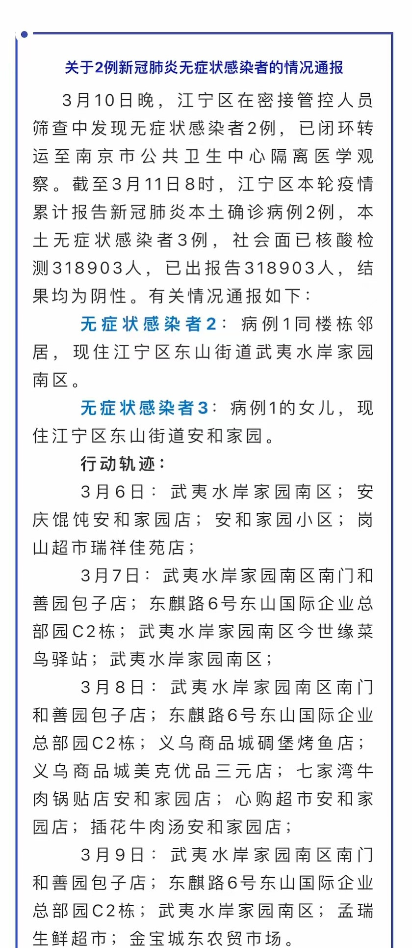 南京江宁区疫情最新消息 南京江宁区疫情最新消息