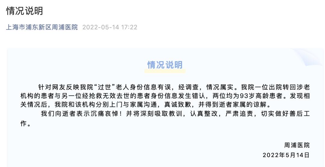 上海2人防疫不力被问责（上海防疫部）