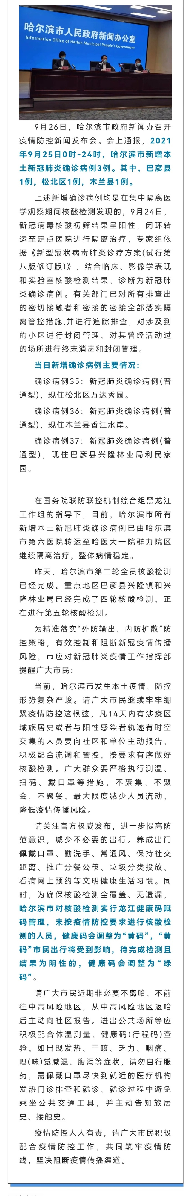 哈尔滨疫情最新动态(哈尔滨疫情情况最新) 哈尔滨疫情最新动态(哈尔滨疫情情况最新)