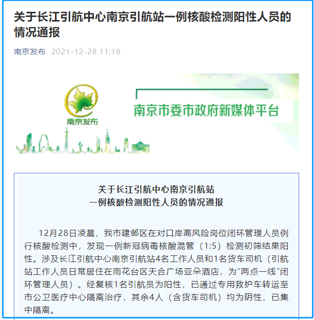 南京发现1名阳性人员/南京发现1名阳性人员是谁 南京发现1名阳性人员/南京发现1名阳性人员是谁