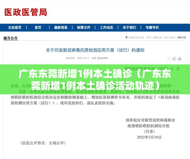 广东东莞新增1例本土确诊(广东东莞新增1例本土确诊活动轨迹) 广东东莞新增1例本土确诊(广东东莞新增1例本土确诊活动轨迹)