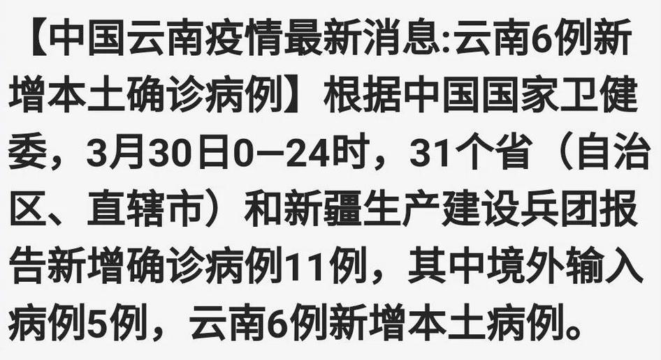 云南新增1例本土无症状感染者/云南新增确诊6例,无症状感染者23例 云南新增1例本土无症状感染者/云南新增确诊6例,无症状感染者23例