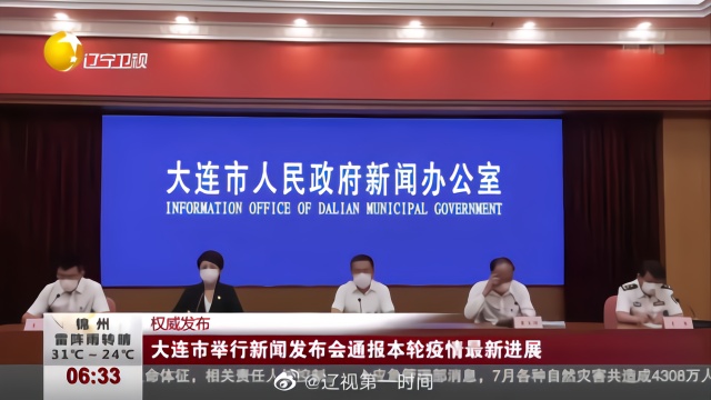 大连疫情最新消息今天/大连疫情最新通报今天的消息 大连疫情最新消息今天/大连疫情最新通报今天的消息