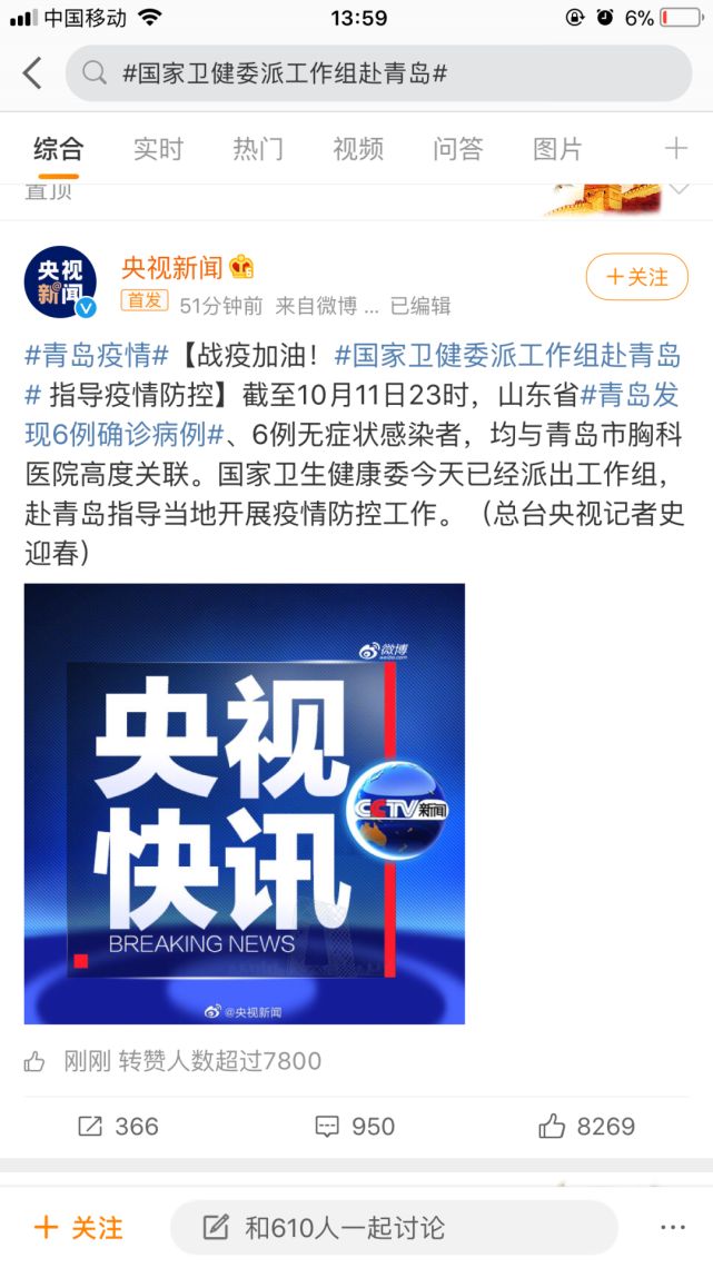 青岛疫情动态/青岛疫情新消息 青岛疫情动态/青岛疫情新消息