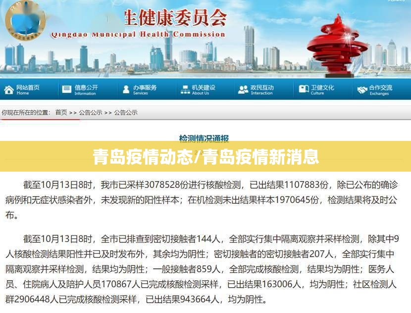 青岛疫情动态/青岛疫情新消息 青岛疫情动态/青岛疫情新消息