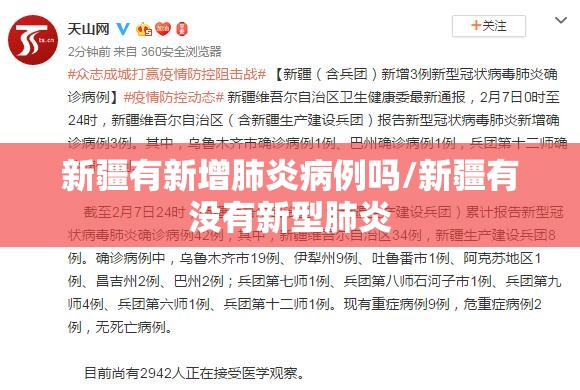新疆有新增肺炎病例吗/新疆有没有新型肺炎 新疆有新增肺炎病例吗/新疆有没有新型肺炎
