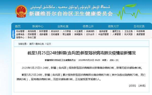 新疆有新增肺炎病例吗/新疆有没有新型肺炎 新疆有新增肺炎病例吗/新疆有没有新型肺炎