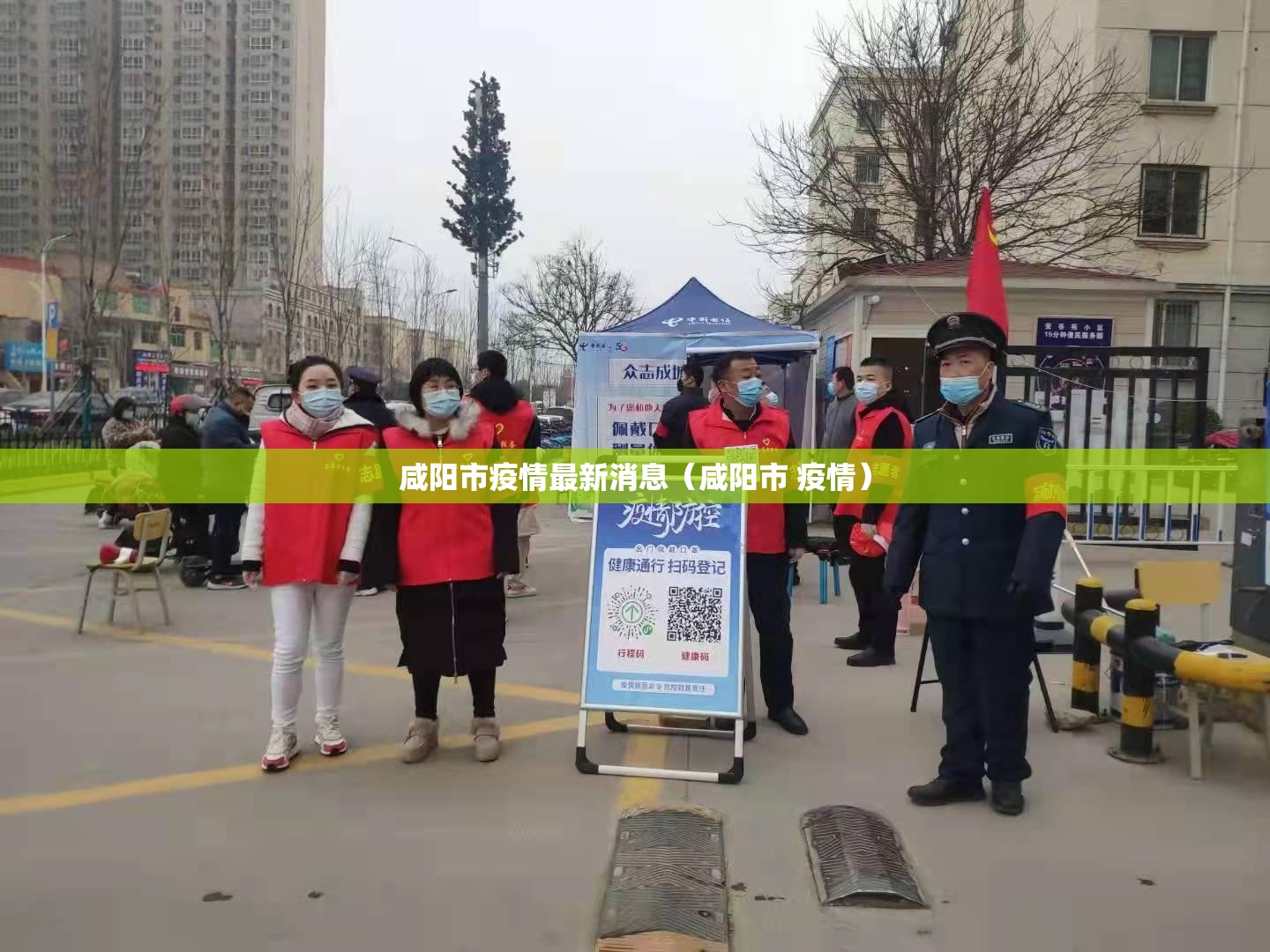 咸阳市疫情最新消息(咸阳市 疫情) 咸阳市疫情最新消息(咸阳市 疫情)