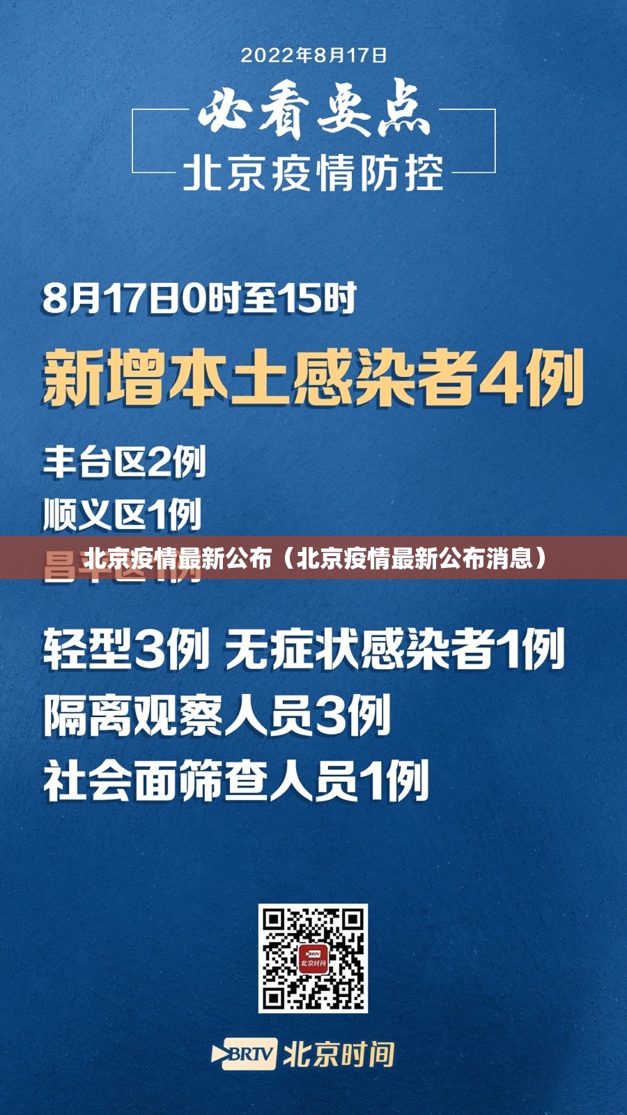 北京疫情最新公布(北京疫情最新公布消息) 北京疫情最新公布(北京疫情最新公布消息)