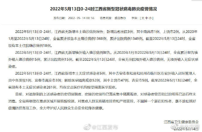 江西疫情最新数据消息/江西疫情最新消息 新闻