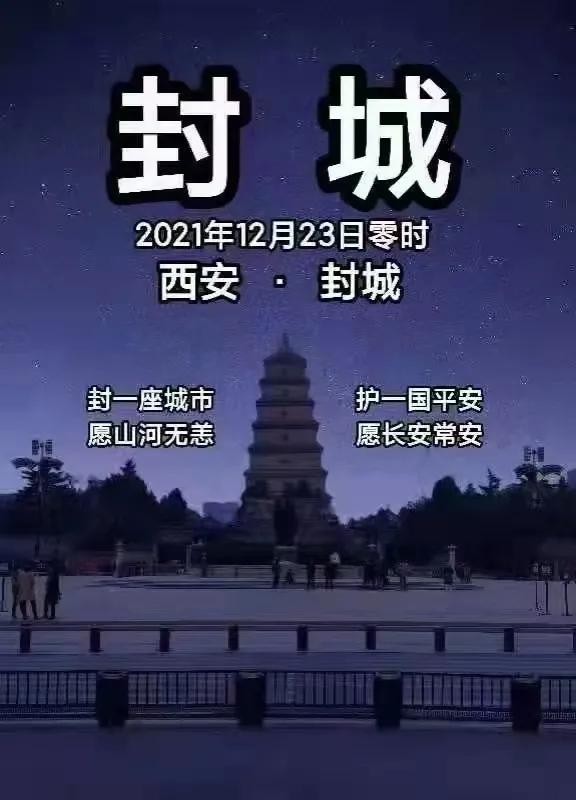 封城最新消息2021/封城最新消息名单