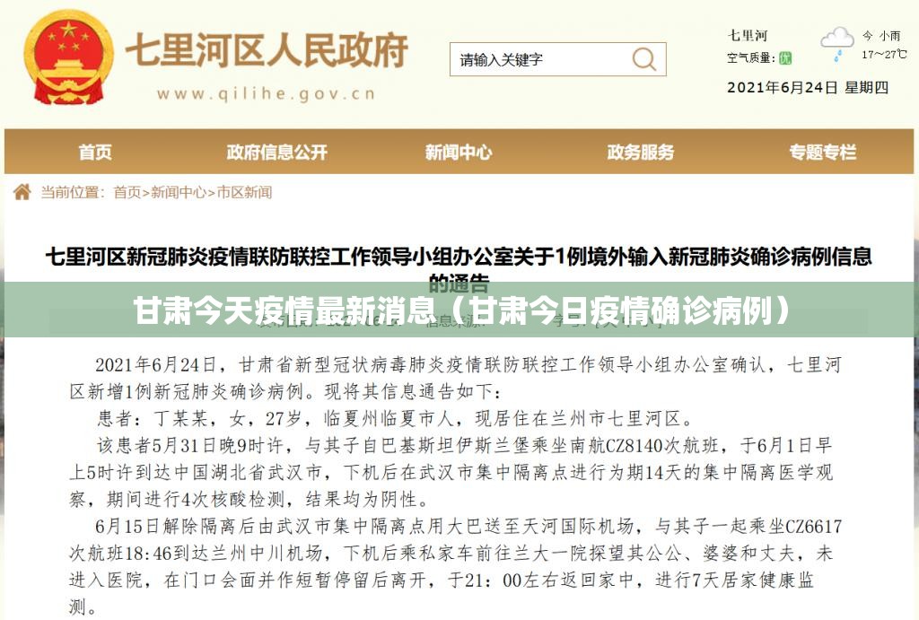 甘肃今天疫情最新消息（甘肃今日疫情确诊病例）