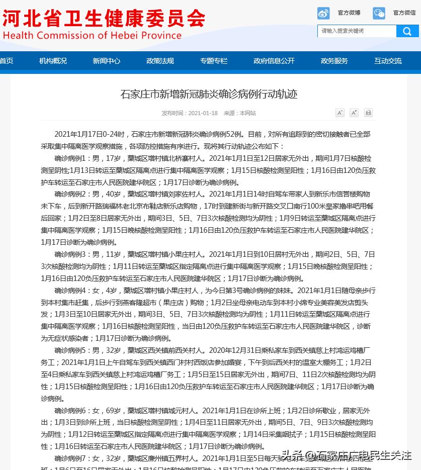 石家庄确诊/石家庄 确诊 石家庄确诊/石家庄 确诊