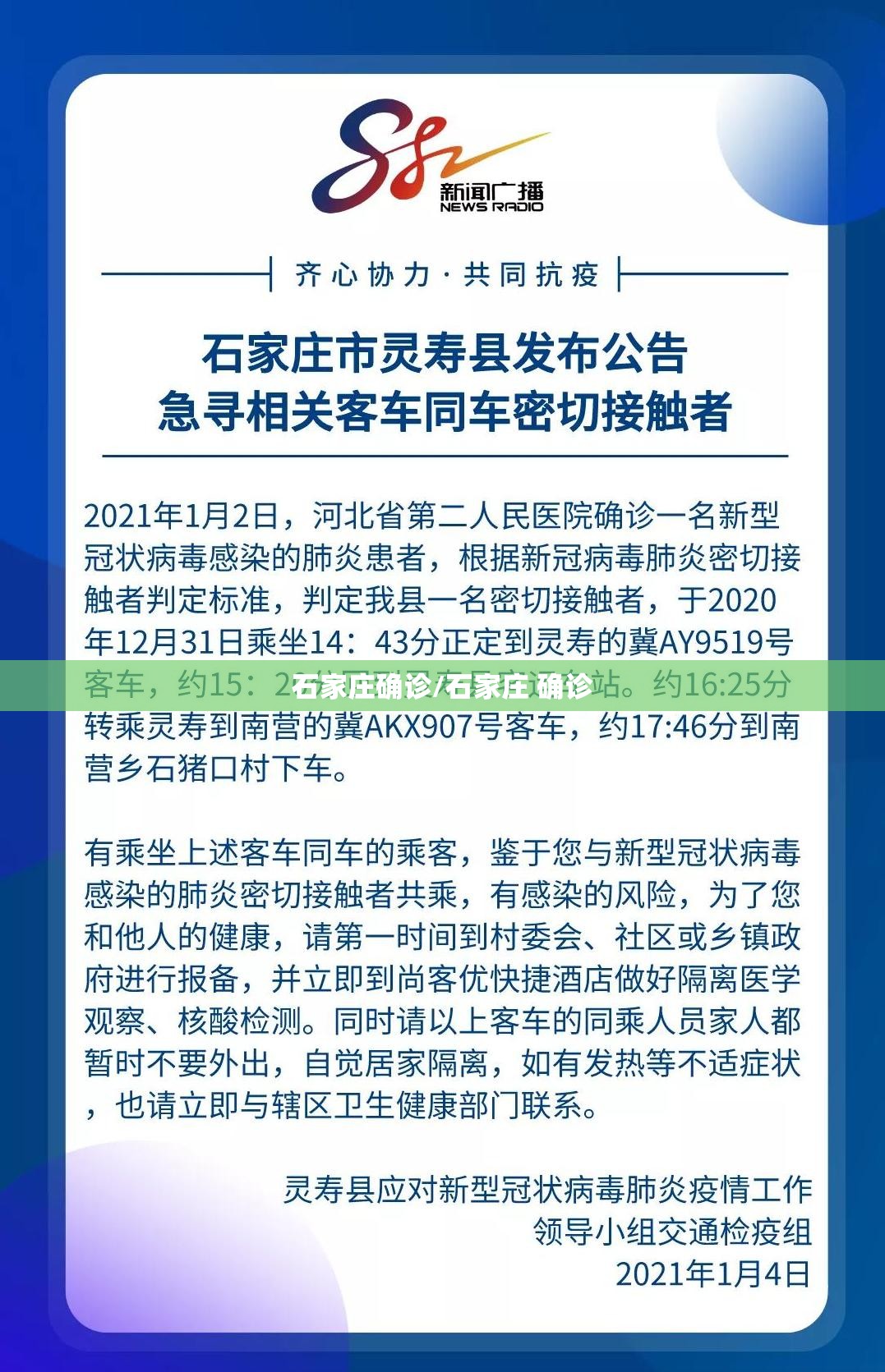 石家庄确诊/石家庄 确诊 石家庄确诊/石家庄 确诊