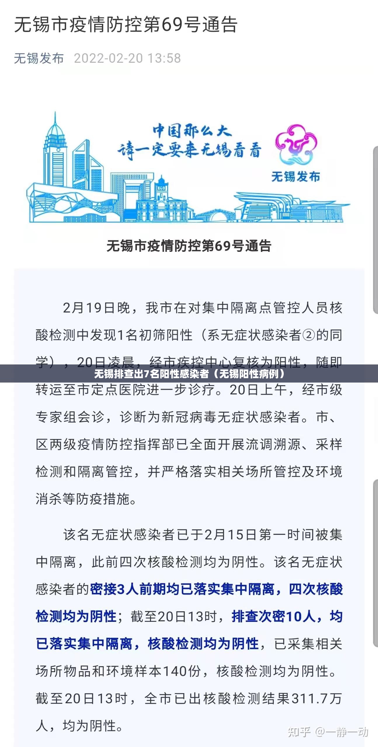 无锡排查出7名阳性感染者（无锡阳性病例）