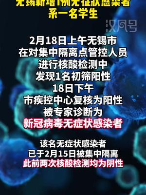 无锡排查出7名阳性感染者（无锡阳性病例）